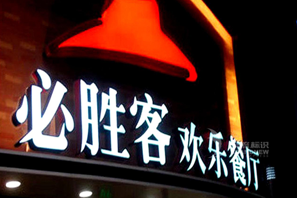 樹脂發光字