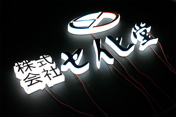 LED發光字